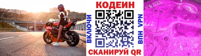 Кодеиновый сироп Lean напиток Lean (лин)  Мезень 